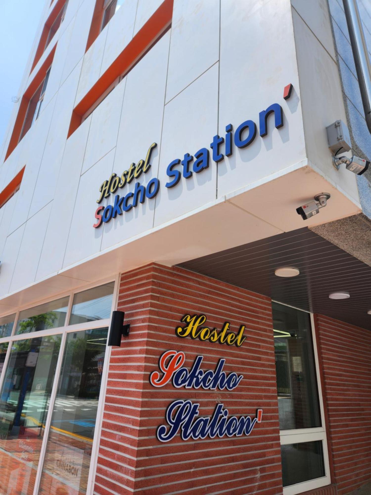 Sokcho Station Hostel Εξωτερικό φωτογραφία
